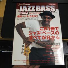 ジャズベース2004―ジャズ・ベース・ブック (サンエイMOOK) 