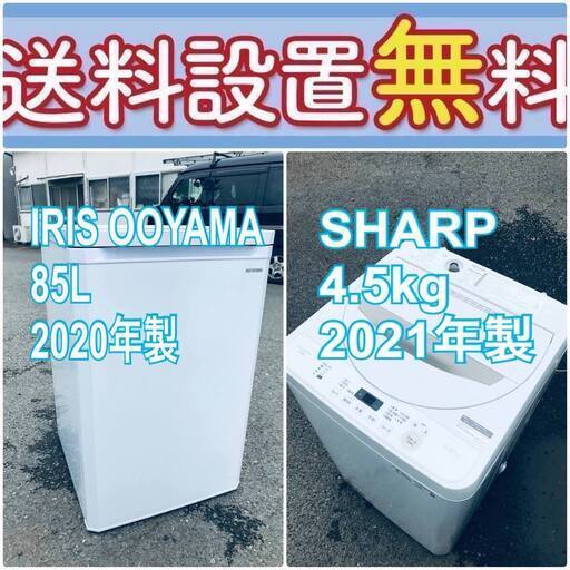 送料設置無料❗️赤字覚悟二度とない限界価格❗️冷蔵庫/洗濯機の超安2点セット♪