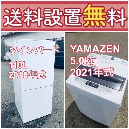 緊急企画送料設置無料❗️早い者勝ち❗️現品限り❗️冷蔵庫/洗濯機の2点セット♪