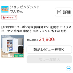 アイリスオーヤマ 小型冷凍庫85L