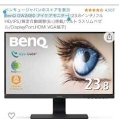 BenQ GW2480 アイケアモニター