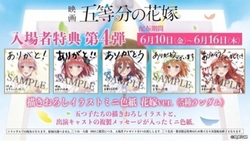 映画 劇場版 五等分の花嫁 入場者特典 第4弾 色紙 5種セット 一花 二乃