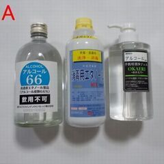 【終了】消毒用エタノール(医薬部外品)・アルコール66・手肌用清...