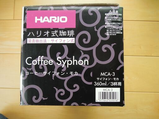 【未使用】HARIO　サイフォン式コーヒー器具　おまけ付 - 立川市