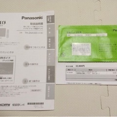 PS4  Pro  1TB (Panasonic ビエラ 24型 TV もプレゼント！)