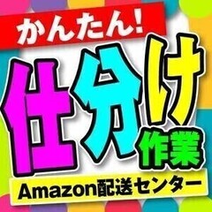 【短期OK×週2～OK】かんたん倉庫内作業♪＜日収14691円＞...