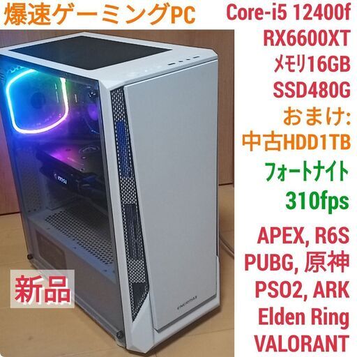 新品 爆速ゲーミングPC Core-i5 RX6600XT SSD480G メモリ16G Win10 0622