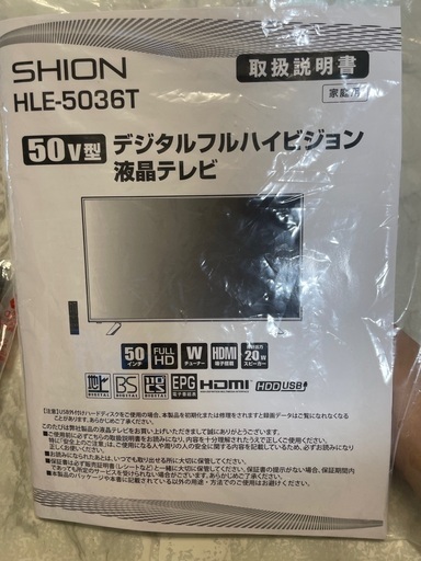 液晶テレビ　50V型