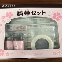  【新品未使用】臍帯セットdacco おへそ 臍の緒 妊婦 産後