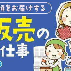 【接客未経験OK★】海産物の販売