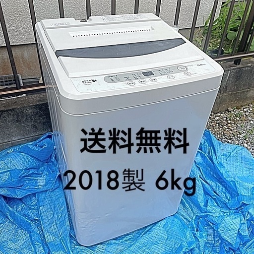 洗濯機 6kg ヤマダ電機 2018製 HerbRelax 【電子レンジも有り】