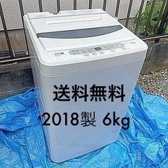 洗濯機 6kg ヤマダ電機 2018製 HerbRelax 【電...