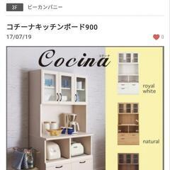 食器棚-仙台パルコ購入-B-COMPANY キッチンボードシリーズ”Cocinaコチーナ”