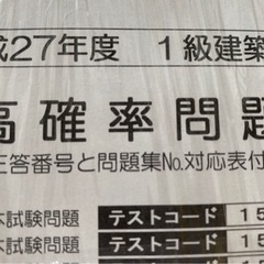 【総合資格学院】一級建築士　テキスト【まとめ売り】