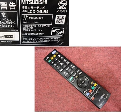 テレビ 札幌白石区 24型TV 2013年製 三菱 LCD-24LB4 テレビ 24インチ