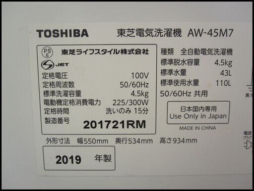 キャッシュレス決済可！値下中！18700円→11000円 東芝 4,5㎏ 全  