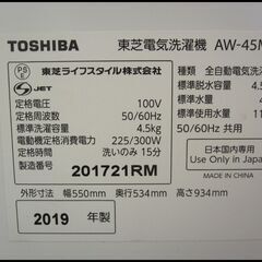 キャッシュレス決済可！値下中！18700円→11000円 東芝 4,5㎏ 全自動 洗濯機 2019年製 ホース付き