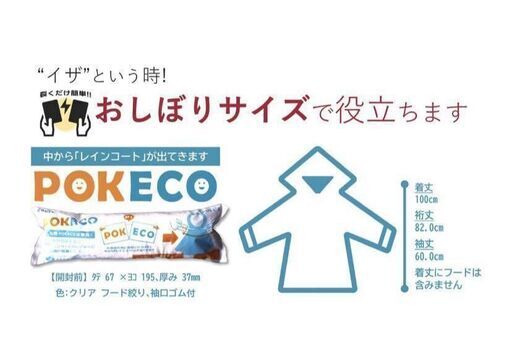 ポケットレインコート　2000個　緊急時 災害時　防災グッズ