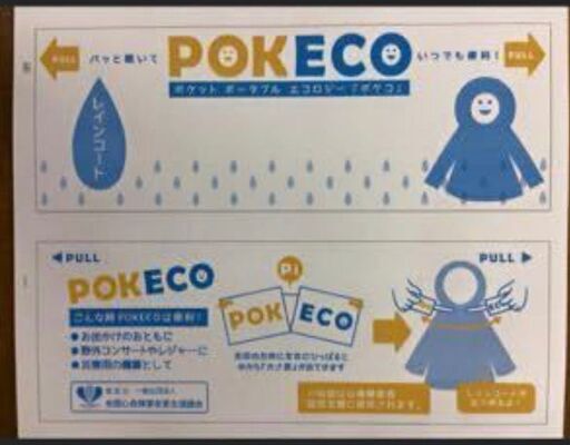 ポケットレインコート　2000個　緊急時 災害時　防災グッズ