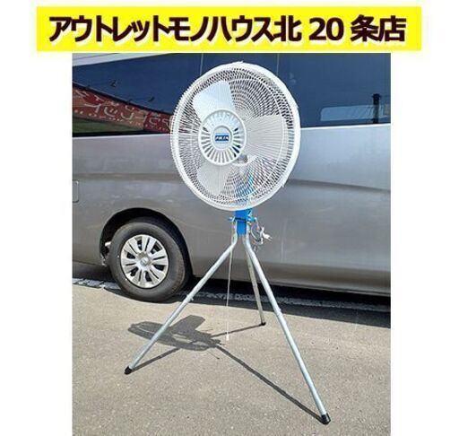 札幌【フルタ 強風扇 FZ5001 単相100V】風力3段階 首振り ヘルツフリー フルタ電機 扇風機 サーキュレーター 換気 送風 粉塵 工場扇 工場設備 北20条店