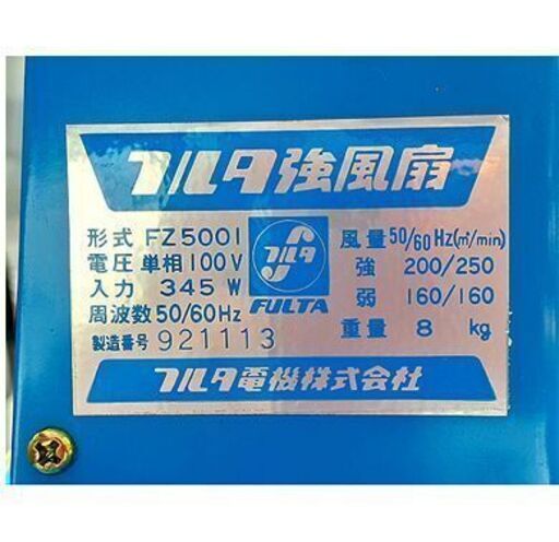 札幌【フルタ 強風扇 FZ5001 単相100V】風力3段階 首振り ヘルツフリー フルタ電機 扇風機 サーキュレーター 換気 送風 粉塵 工場扇 工場設備 北20条店