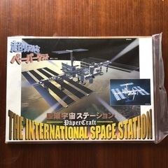 国際宇宙ステーション　ペーパークラフト