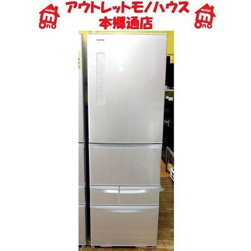 札幌白石区 410L 5ドア冷蔵庫 2017年製 東芝 GR-K41G 自動製氷機付き 大型 400Lクラス シルバー 本郷通店