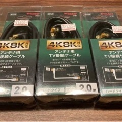 ヨドバシカメラ　アンテナ用TV接続ケーブル4K8K対応ハードタイ...