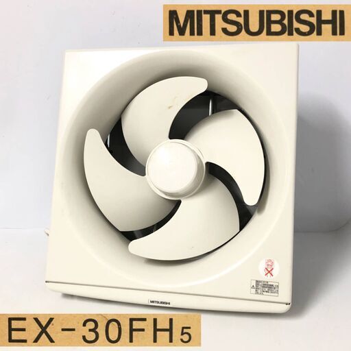 KI10/59 未使用 動作品 三菱 換気扇 30cm クリーンコンパック EX-30FH5/535 B36 2012年製 標準パネル MITSUBISHI 連動式シャッター ひも付