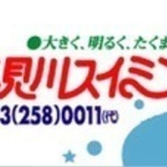 花見川スイミングスクールの水着を買い取らせてください