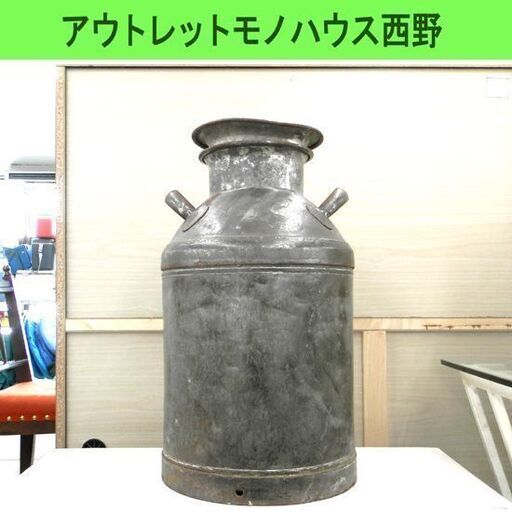 【大放出セール】 レトロ 牛乳輸送缶 高さ54cm 古い牛乳缶 ミルク缶 ミルクタンク アンティーク雑貨
