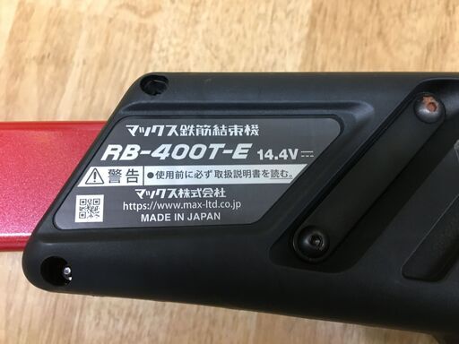 マックス MAX 鉄筋結束機 RB-400T-E 中古品 【ハンズクラフト宜野湾店】