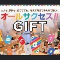 GIFT~全員で勝つ思考を育てるカードゲーム~