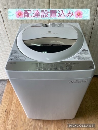 配達設置込み2016年製‼️5キロ‼️洗濯機