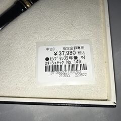 ★モンブラン万年筆ﾏｲｽﾀｰｼｭﾃｯｸ ｺﾞｰﾙﾄﾞｺｰﾃｨﾝｸﾞNo,149