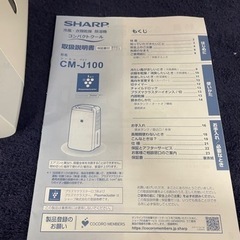 この時期に如何ですか？　1台3役SHARP　CM-J100　冷風・衣類乾燥・除湿機　2019年製