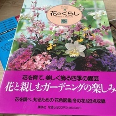 花のくらし  4冊