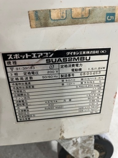 引取限定※ ※近郊配送※完動品ダイキン スポットクーラー 動力 - その他