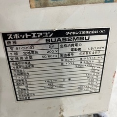 ※引取限定※ ※近郊配送※完動品ダイキン　スポットクーラー　動力