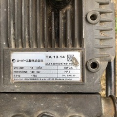 売却済) 高圧洗浄機(13L) 販売は無事終了しました。