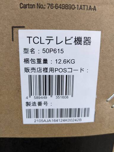 未開封品!! 4K対応TCL 50型液晶テレビ 50P615 2021年製 No.2752