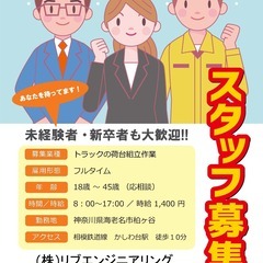 ☆高時給1,500円！ ★未経験者大歓迎★ 土日休み／◆＜トラッ...