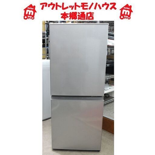 札幌白石区 美品 2020年製 126L 2ドア冷蔵庫 アクア AQR-13J シルバー