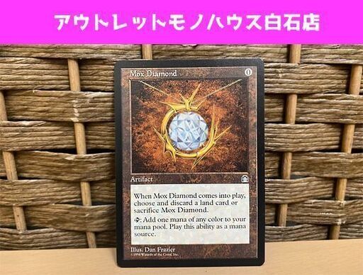 英語版 マジック：ザ・ギャザリング モックスダイアモンド MTG Mox