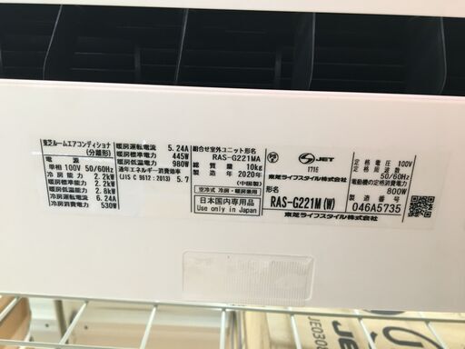 東芝　RAS-G221　エアコン　2.2kw　2020年製　中古品　【ハンズクラフト宜野湾店】