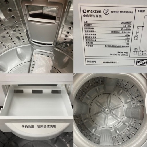 I635 ★ maxzen 4.5㎏ 洗濯機 2016年製 ⭐動作確認済 ⭐クリーニング済
