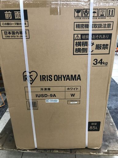 【引取限定】IRIS ｱｲﾘｽ 冷凍庫 IUSD-9A【小倉南区葛原東】
