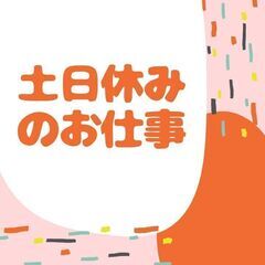 年収531万円も可！さらに土日休み＆賞与年2回！昇給もあり！☆キ...