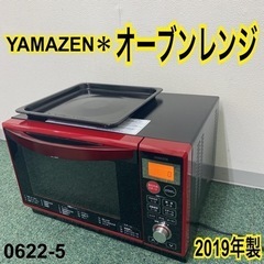 【ご来店限定】＊山善 オーブンレンジ 2019年製＊0622-5