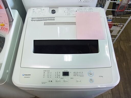 2割引きで販売中！16,478円→13,182円！　maxzen　マスクゼン　5.5kg　全自動洗濯機　JW55WP01　ホワイト　2020年製　ステンレス槽　電気　洗濯